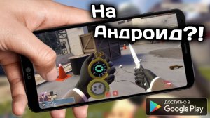 ЧТО?? TEAM FORTRESS 2 НА АНДРОИД??