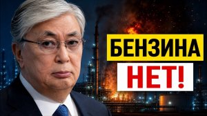 Россия просит бензин у Казахстана: скрытый дефицит ударил по СНГ