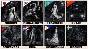 Самые мрачные городские легенды со всего мира