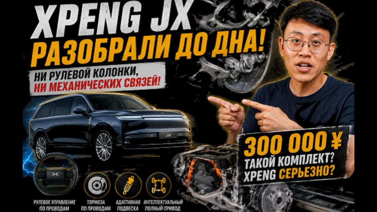 XPENG GX разобрали до винтика! Рулевого вала НЕТ? Самое технологичное шасси Китая смотреть онлайн