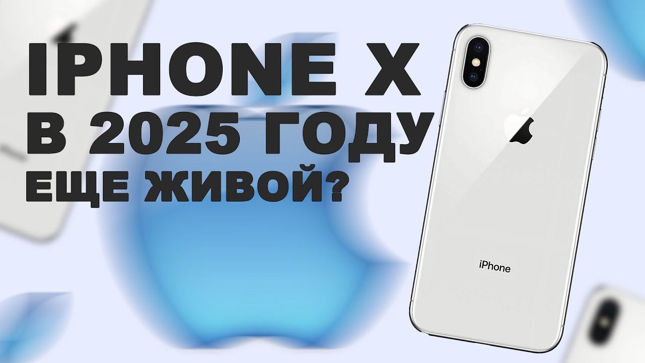 IPHONE X - ВСЕ ЕЩЕ ЛЕГЕНДА В 2026