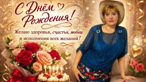 Песня «С днем рождения, Ирина»
