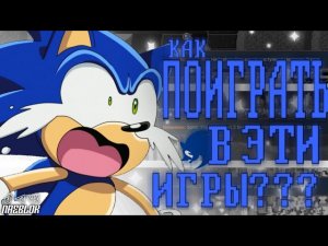 Как СКАЧАТЬ Sonic 1, Sonic 2, Sonic 3 & Knuckles и Sonic CD? | Sonic | Соник |