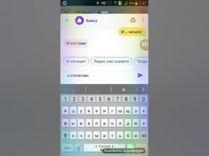 Ссора с Алисой