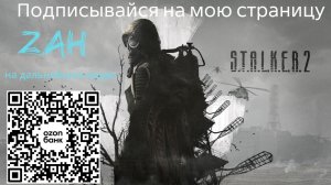 STALKER2