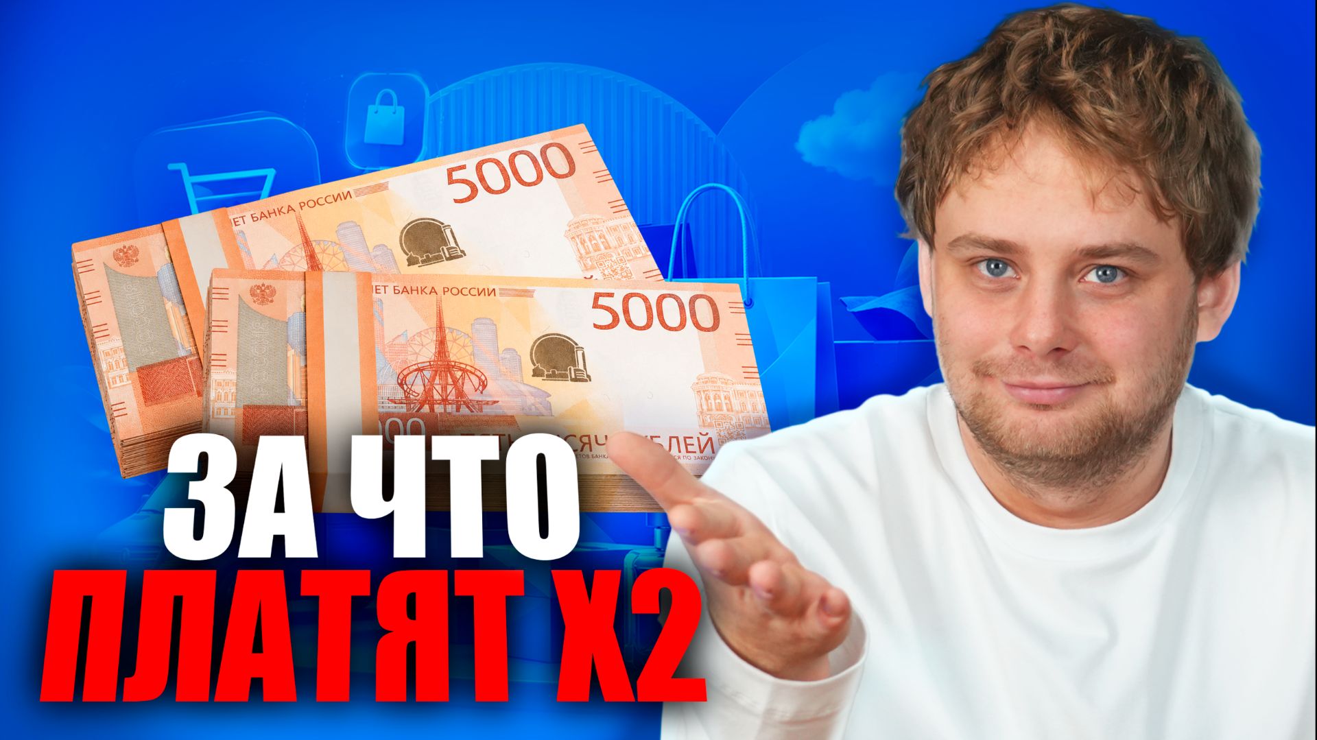 Как обосновать высокую цену товаров и услуг что-бы эффективно продавать / Николай Ступников