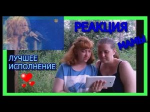 РЕАКЦИЯ МАМЫ НА ДИМАША КУДАЙБЕРГЕНОВА И КРИСТИНУ ОРБАКАЙТЕ - « ОПЯТЬ МЕТЕЛЬ»/ЛУЧШЕЕ ИСПОЛНЕНИЕ