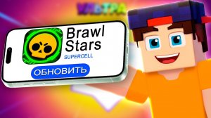 Это ЛУЧШАЯ ОБНОВА Бравл Старс?