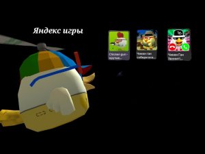 Чикен ган в яндекс играх - ЭТО НЕЧТО