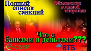 Война с Украиной сегодня. Санкции против РФ. СБЕР Банк. Приостановка торгов. Обвал фондового рынка