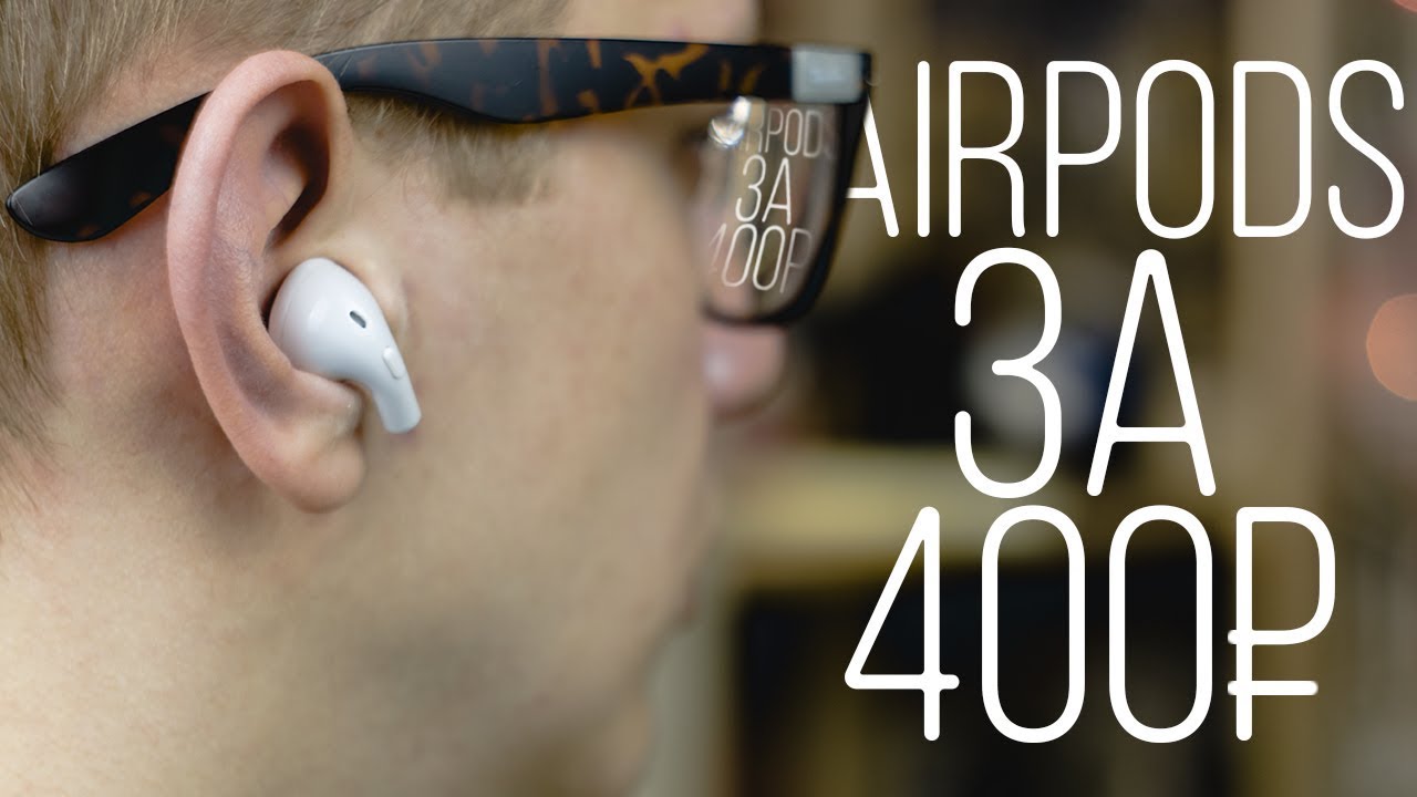 Китайские AIRPODS за 400 рублей