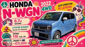 Honda N-WGN 2022 за 475.000₽ ?! Обзор самого милого Кей-кара из Японии🇯🇵