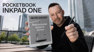 ОБЗОР PocketBook InkPad One: лучший ридер с большим дисплеем?