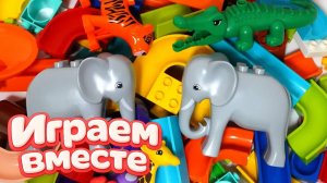 КОНСТРУТОР ЛЕГО ДЛЯ ДЕТЕЙ! ИГРАЕМ ВМЕСТЕ В РАЗВИВАЮЩИЙ КОСТРУКТОР ДЛЯ ДЕТЕЙ С ЖИВОТНЫМИ №2