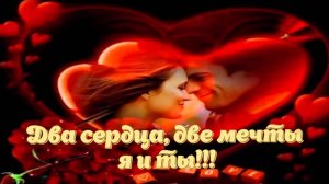 Два сердца, две мечты - я и ты. Ярослав  все песни.