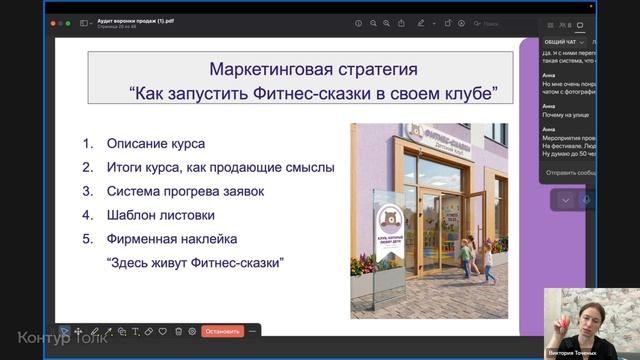 Вебинар "Воронка детского центра" смотреть онлайн
