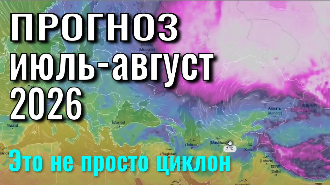 Страшный ПРОГНОЗ на Июль - Август 2026. Такого ещё не было! Что делать чтобы не постарадать смотреть онлайн