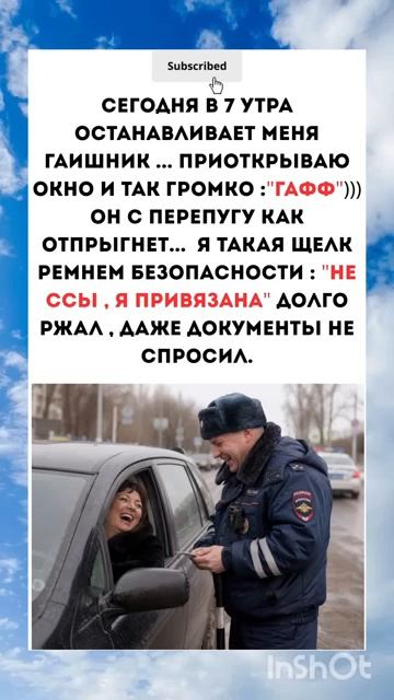 ГАИшник остановил не ту водительницу юмор