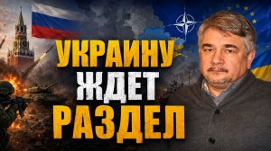Ростислав Ищенко об опасениях Зеленского, экономике Украины, финансовых аппетитах Запада