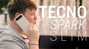 ТОНКИЙ и ДОСТУПНЫЙ. Кто ОН? / TECNO Spark Slim