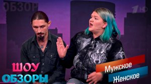 ХУДШИЕ РОДИТЕЛИ/ ОНИ ПЬЮТ, БЬЮТ И РАЗВОДЯТ ТАРАКАНОВ/ «МУЖСКОЕ ЖЕНСКОЕ»/  ШОУ ОБЗОРЫ