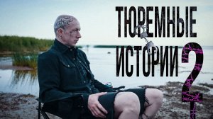 Тюремный быт: на чем сидят на зоне. Ждули, опущенные и ре3ня под солями.