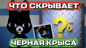🏥🐻 ЧТО СКРЫВАЕТ ЧЁРНАЯ КРЫСА В БОЛЬНИЦЕ ДЛЯ ЖИВОТНЫХ? ROBLOX ANIMAL HOSPITAL