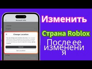 как изменить местоположение аккаунта в Roblox в 2025 году.Изменение региона в Roblox
