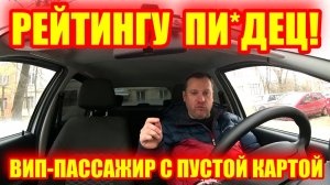 Пассажир яндекс такси хотел кинуть: пустая карта и фейк перевод. Мой рейтинг рухнул!
