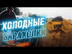 ХОЛОДНЫЕ БАРАХОЛКИ ГЕРМАНИИ, Секонд-хенды Блошиные рынки, Barbour, The North Face, Moncler.