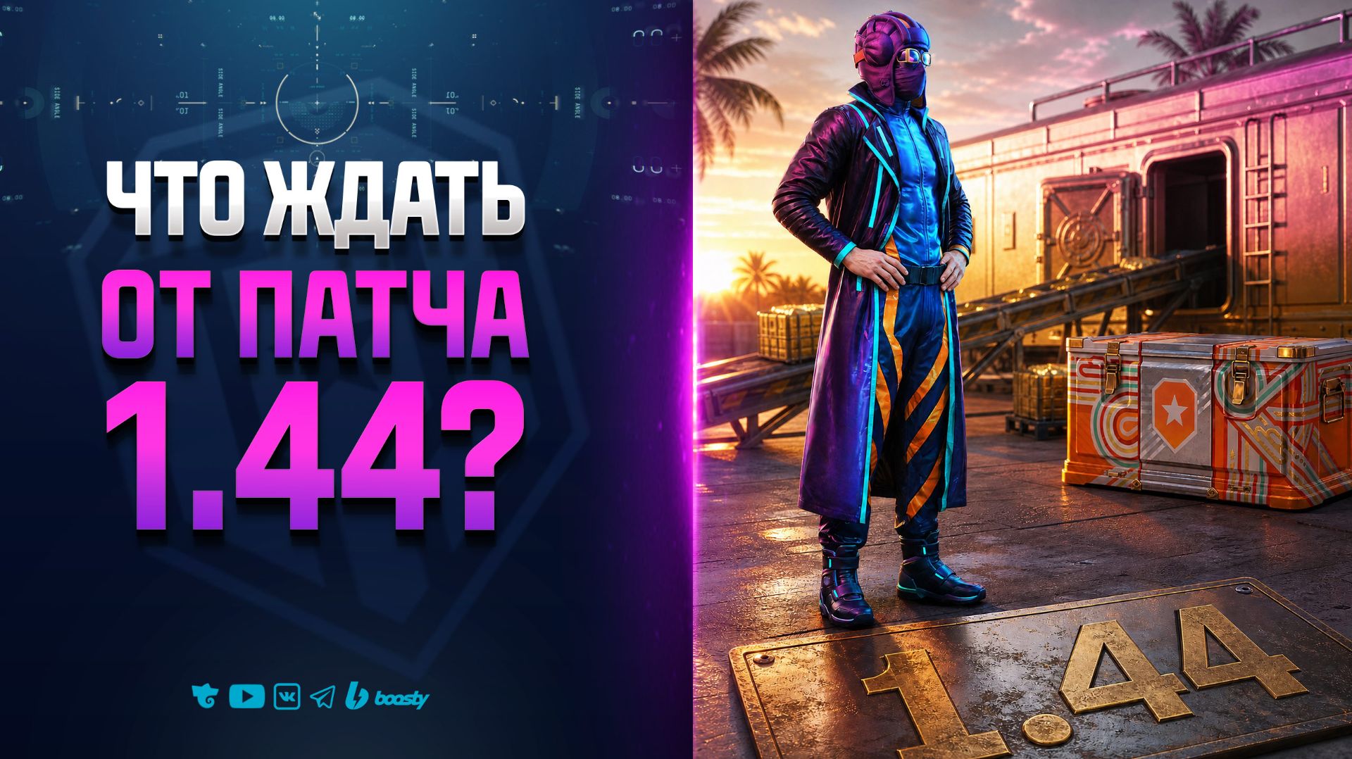 Новости Протанки