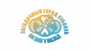 Загадочный город КубоКуб НИ ШАГУ НАЗАД