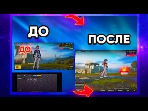 Как сделать растяг экрана в PUBG Mobile (2025) — легко и быстро!🔥 💫
