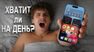 iPhone 17 Pro СПУСТЯ ПОЛГОДА — тест батареи за день