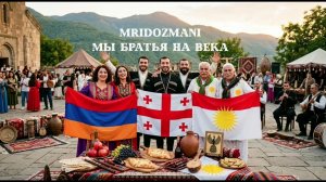 MridOzmani-Мы братья на века