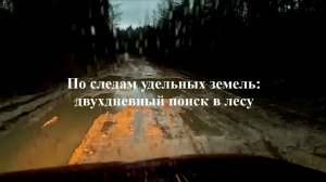 В глуши без связи: как мы искали удельное место.