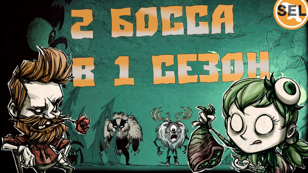 ЗИМА БЛИЗКО! Кооперативное выживание в Dont Starve Together