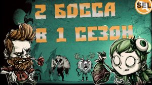 ЗИМА БЛИЗКО! Кооперативное выживание в Don't Starve Together