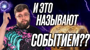 И ЭТО НАЗВАЛИ ИВЕНТОМ??? | Dragonheir: Silent Gods
