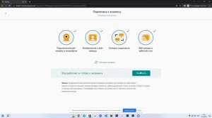 Инструкция для сдающих экзамены в дистанционном режиме