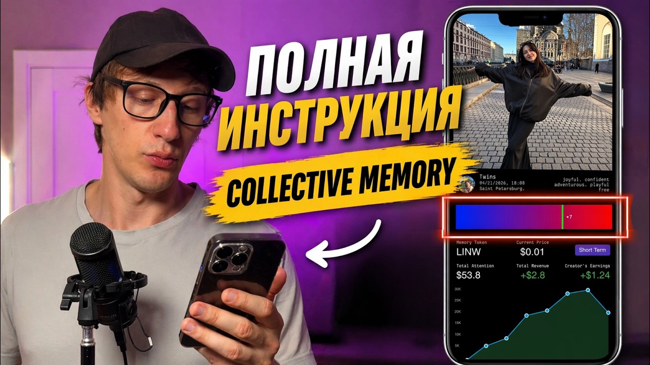 Collective Memory с нуля | Полный гайд по интерфейсу приложения смотреть онлайн