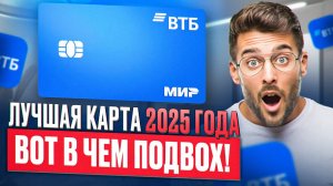 НЕ ОФОРМЛЯЙ КАРТУ ВТБ ПОКА НЕ ПОСМОТРИШЬ ЭТО ВИДЕО! / ПОДВОХИ ДЕБЕТОВОЙ КАРТЫ ВТБ