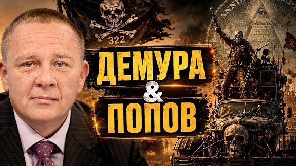 Степан Демура: никто не указ физику ядерщику. смотреть онлайн