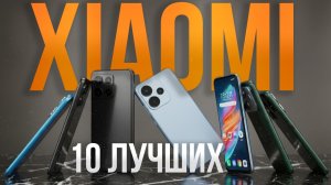 Гид по Xiaomi 2026: 7 моделей, которые стоят каждой копейки