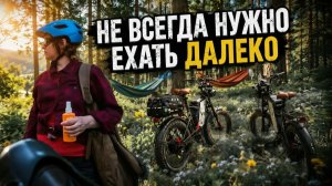 Проехали 30 км на электробайках, чтобы понять одну простую вещь, как мы раньше этого не видели?