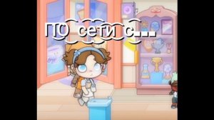 И͜͡г͜͡р͜͡а͜͡л͜͡а͜͡ п͜͡о͜͡ с͜͡е͜͡т͜͡и͜͡ с͜͡...ꨄ︎//Аватар ворлд!//^^#мелисса я сегодня актив🤭!