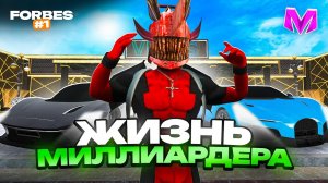 ЗАРАБОТАЛ МИЛЛИАРД ЗА 24 ЧАСА в Матрешка Рп - Жизнь Миллиардера на Matreshka Rp