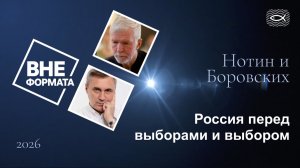 Россия перед выборами и выбором