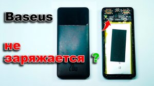 Power Bank Baseus перестал работать? 🔋 Ремонт и восстановление / Baseus Power Bank Fix