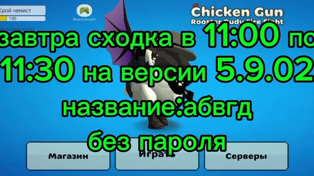 завтра сходка в 11:00 по 11:30 по московскому времени.версия 5.9.02.название:абвгд
без пароля смотреть онлайн